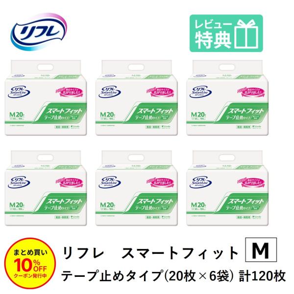 リフレ スマートフィット テープ止めタイプ Mサイズ 20枚×6袋 リブドゥコーポレーション