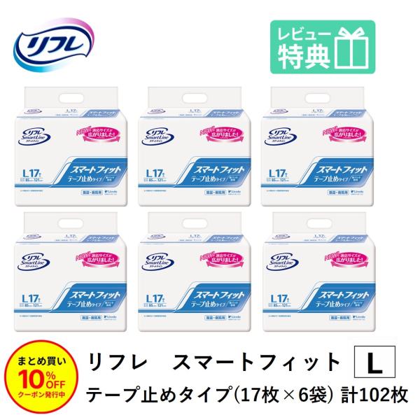リフレ スマートフィット テープ止めタイプ Lサイズ 17枚×6袋 リブドゥコーポレーション