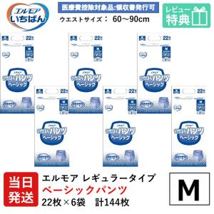【当日発送】 エルモア いちばん 大人用紙おむつ M パンツ ベーシック m いちばんパンツ 22枚×6袋 レギュラー 大人用 紙 おむつ 紙おむつ 大人用