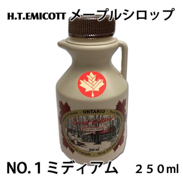 H.T.エミコット　メープルシロップ　NO.1ミディアム　250ml／330g　＊送料込