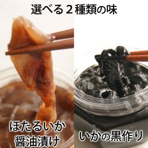 京吉の黒づくり（黒作り）＆ほたるいか醤油漬け 選べるセット　1本約１５０g×2本　＊冷凍便