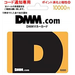 コード通知専用 DMM プリペイドカード　10000円券