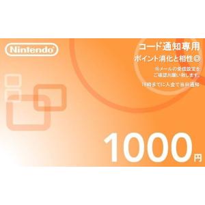 コード通知専用 ニンテンドー nintendo 任天堂 プリペイドカード
