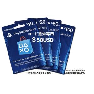 PlayStation Store Card　PSN ＄50　北米版　コード通知専用