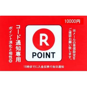 コード通知専用 楽天  楽天ギフト　10000P　