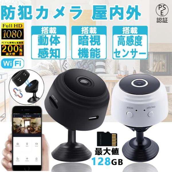 防犯カメラ 屋外 家庭用 wifi ワイヤレス 200万画素 APPスマホ連動 小型 監視カメラ 屋...