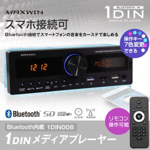 カーオーディオ 1din デッキ 車載 メディアプレーヤー Bluetooth スマホホルダー付き Fm ラジオ 時計 Usb Sd 1din004 I V Base 通販 Yahoo ショッピング