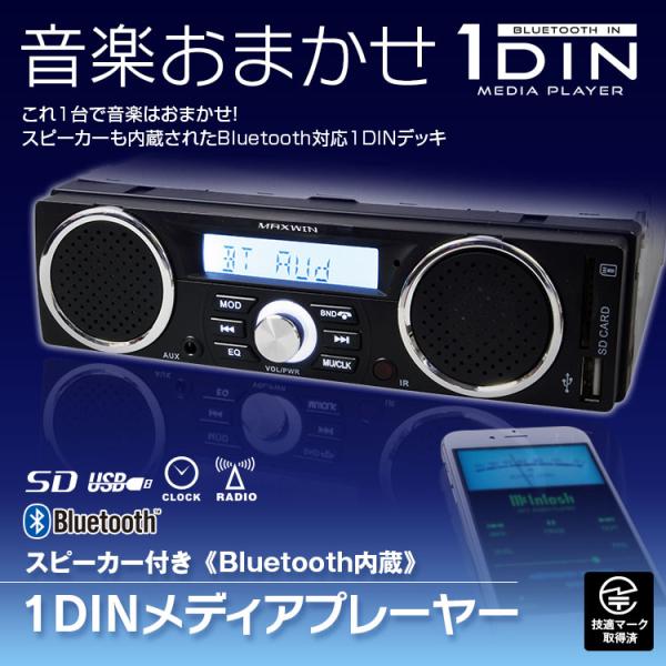 1DIN カーオーディオプレーヤー Bluetooth ブルートゥース スピーカー 車載 USB S...