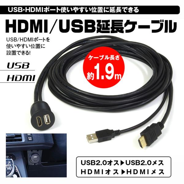 USB/HDMI延長ケーブル アダプタ ダッシュボード フリップダウンモニター ケーブル USBポー...