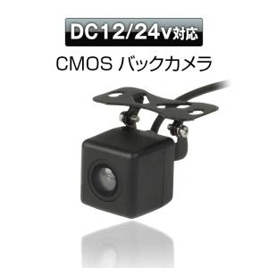 バックカメラ 12V 24V対応 小型 車載カメラ CMOS 高画質 IP67 防滴 防塵 170度広角 ガイドライン 広角レンズ｜iv-base