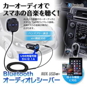 定形外 Bluetooth レシーバー 車 オーディオ ハンズフリー AUX シガーソケット USB充電 iPhone スマートフォン