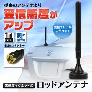 アンテナ ロッド アンテナ 車載 高感度 地デジ テレビ受信用 マグネット式 DAN04