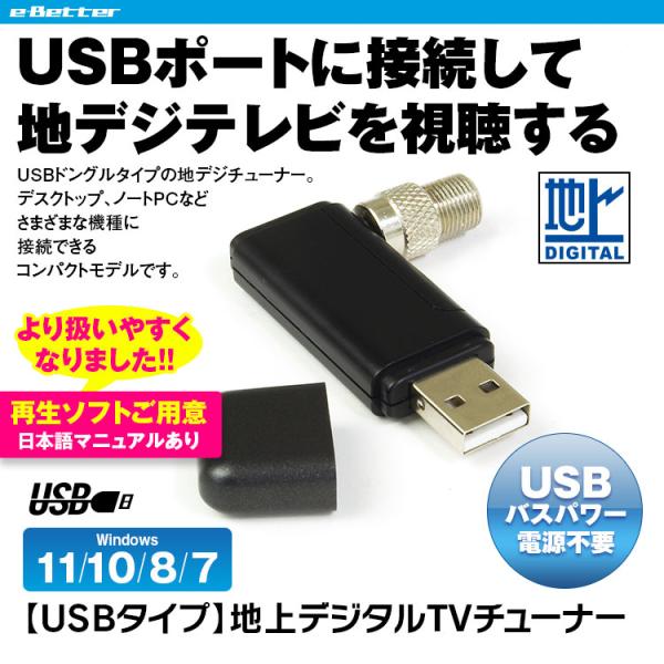 地デジチューナー フルセグ USB ドングル テレビ パソコン テレビチューナー チューナー ノート...