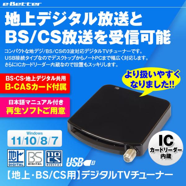 地デジチューナー フルセグ BS CS 110° USB チューナー 外付け パソコン デスクトップ...
