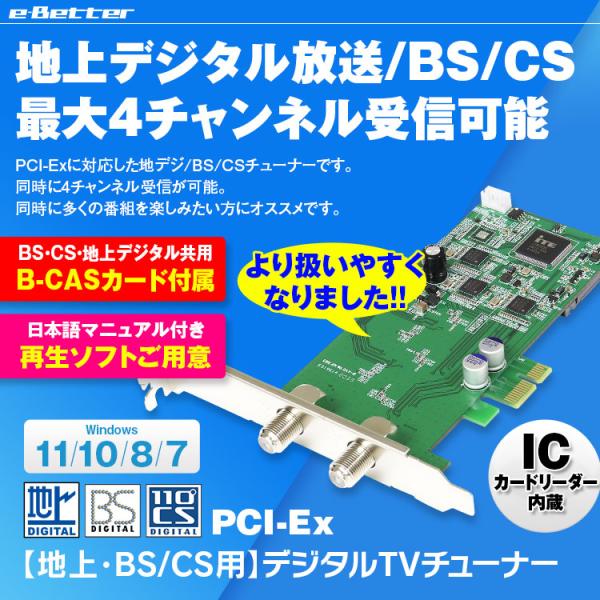地デジチューナー フルセグ BS CS 4チューナー PCI-Ex パソコン ロープロファイル DT...