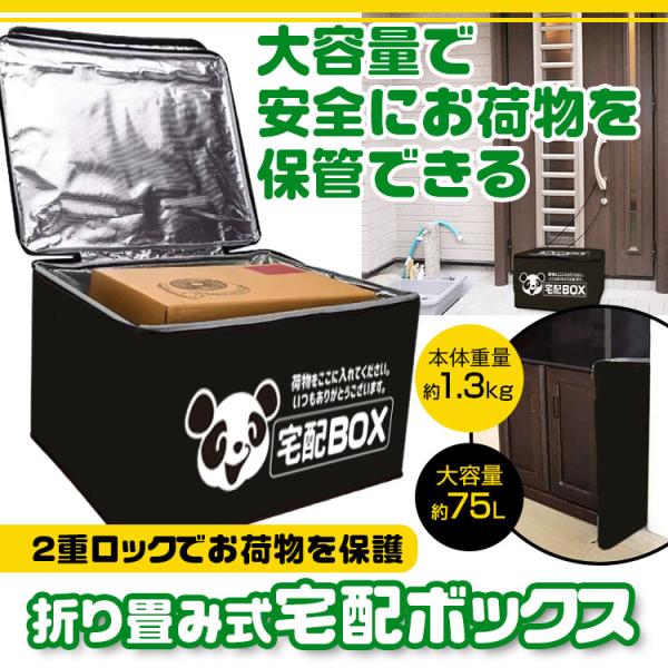 宅配BOX 宅配ボックス 厚手高品質 保温 保冷効果 宅配 ボックス BOX 大容量 75L 折りた...