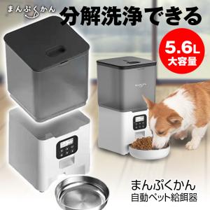 自動給餌器 自動ペット給餌器 約5.6L 1日4食まで 乾燥剤ボックス 取り外し可能 犬 猫 録音機能 タイマー機能 ペット用品 日本語説明書