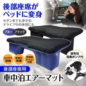 車中泊 マット エアーマット インフレータブル コンパクト収...