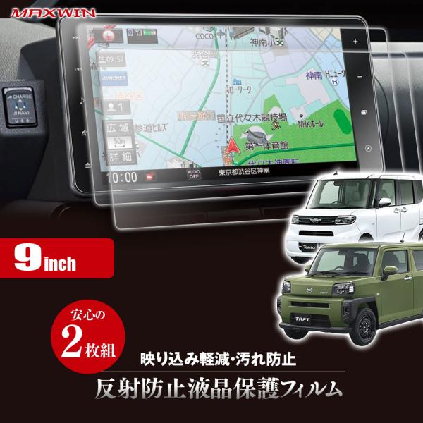 カーナビフィルム カーオーディオ専用フィルム 映り込み防止 ダイハツ タント タフト NMZN-Y7...