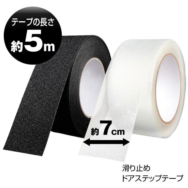 滑り止めテープ 車 ドアステップ スライドドア 滑り止め ドアフィルムテープ式 プロテクターフィルム...