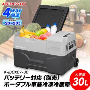 車載冷蔵庫 ポータブル冷蔵庫 クーラーボックス 30L -20℃〜20℃ ポータブル 冷凍 冷蔵 温度設定可能 4way キャスター付き 牽引ハンドル