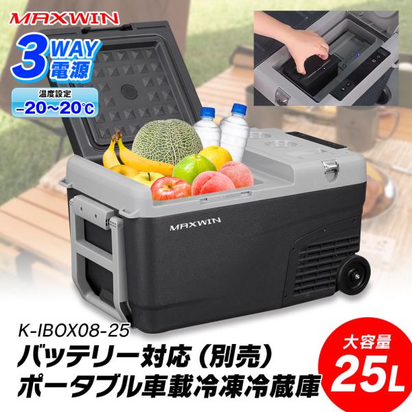ポータブル冷蔵庫 25L 車載冷蔵庫 クーラーボックス 車 冷蔵庫 車載用 持ち運びやすい キャスタ...