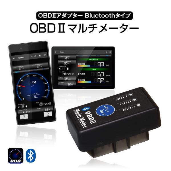 OBD2 メーター Bluetooth マルチメーター サブメーター スピードメーター タコメーター...