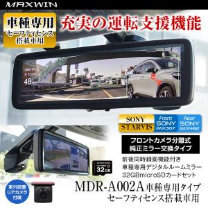 ドライブレコーダー ミラー型 プリウスα ZVW40W ZVW41W 2014年11月〜2021年3月 専用ステー付属 トヨタ 運転支援 ADAS｜iv-base