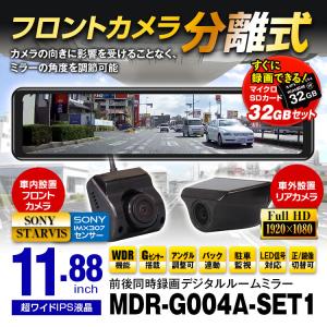 ドライブレコーダー ミラー型 2カメラ 分離型 前後 同時録画 FullHD 1080P デジタルルームミラー 11.88インチ バック連動 駐車監視