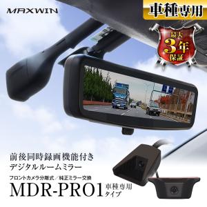 ドライブレコーダー ミラー ステップワゴン RP6 RP7 RP8 2022年5月〜 対応 専用ステー付 60fps 最大3年保証 MDR-PRO1｜iv-base