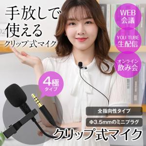 マイク ミニクリップマイク コンデンサーマイク ピンマイク 3.5ｍｍプラグ 全指向性 iPhone Android カメラ｜iv-base