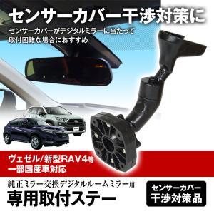 ドライブレコーダー ミラー 取付ステー 車種専用
