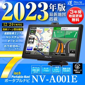 2023年最新地図搭載 3年間地図更新無料 ポータブルナビ カーナビ 7インチ ナビゲーション 最新 Nシステム 速度取締 オービス データ搭載