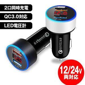 車載充電器 カーチャージャー シガーソケット 2連 急速充電 USB QC3.0 iPhone Android 12V 24V｜iv-base