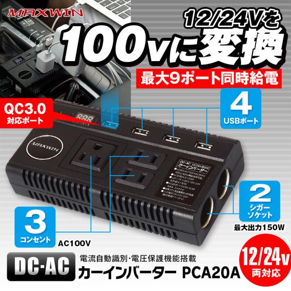 コンバーター カーインバーター 12V 24V 100Vに変換 DC AC コンセント 3口 120...