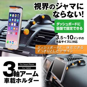 車載ホルダー スマホホルダー 3.5インチ〜10インチ スタンド ダッシュボード ゲル吸盤 角度調整 iPhone8 Android スマートフォン