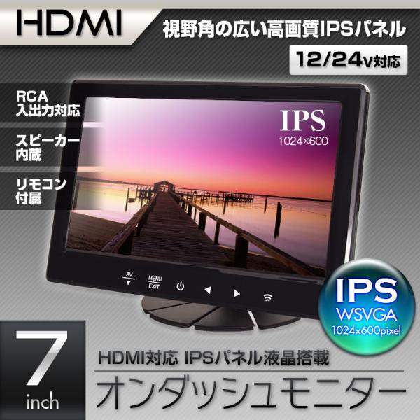 オンダッシュモニター 7インチ HDMI IPSパネル LED液晶 iPhone スマートフォン ア...