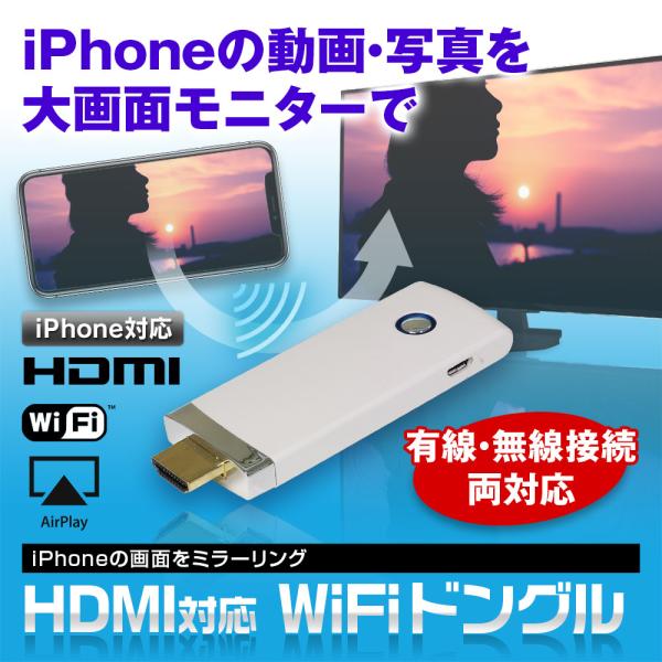 WiFi ドングル iPhone アイフォン 有線 無線 接続 ミラーリング HDMI テレビ TV...