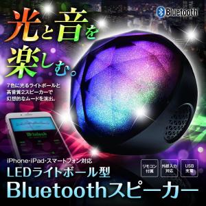 Bluetooth スピーカー LED ライト ボール 高音質 2スピーカー イルミネーション 照明 レインボー カラー クリスタルカット オーディオ iPhone8 Android