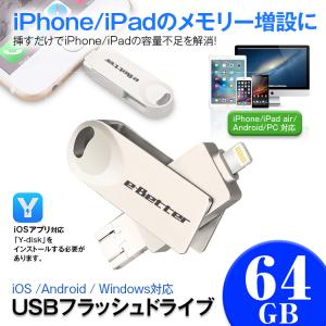 iPhone USBメモリ 64GB USBフラッシュドライブ USB 容量拡張 iOS アンドロイド PC ゆうパケット3
