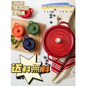 staub 調理器具 大人気 ストウブ鍋 両手鍋 18-24cm ココットラウンド