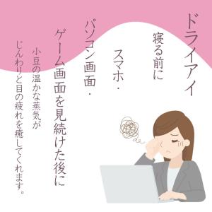 あずきでアイピロー 小豆 アイピロー あずき ...の詳細画像3