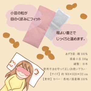あずきでアイピロー 小豆 アイピロー あずき ...の詳細画像5