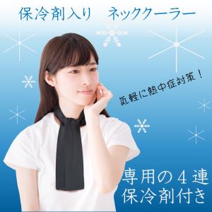 <訳あり>ネックアイス 日本製 冷却 冷感 接...の詳細画像1