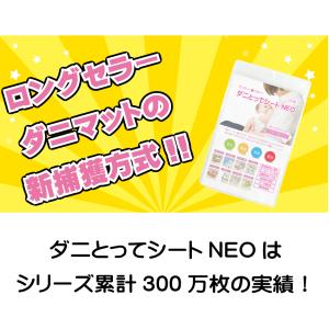 ダニとってシートNEO20枚入 日本製 送料無...の詳細画像2
