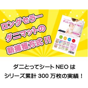 ダニとってシートNEO20枚入 日本製 送料無...の詳細画像2