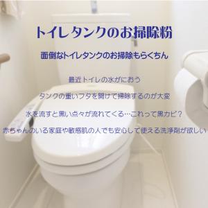 トイレタンク洗浄剤20包入 日本製 送料無料 ...の詳細画像1