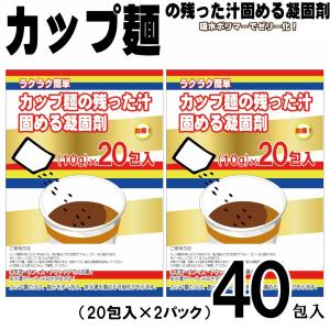 カップ麺の残った汁固める凝固剤40包入 日本製 送料無料 吸水 カップ ラーメン 汁 スープ 固める ジェル 固形キャンプ アウトドア ごみ ゴミ 固める 剤｜ivory-store