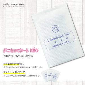 ダニとってシートNEO10枚入 日本製 送料無...の詳細画像1