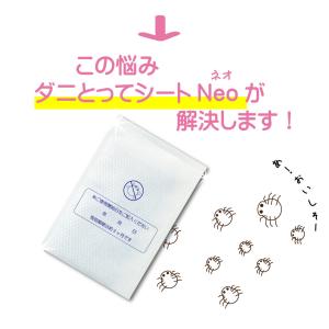 ダニとってシートNEO10枚入 日本製 送料無...の詳細画像4